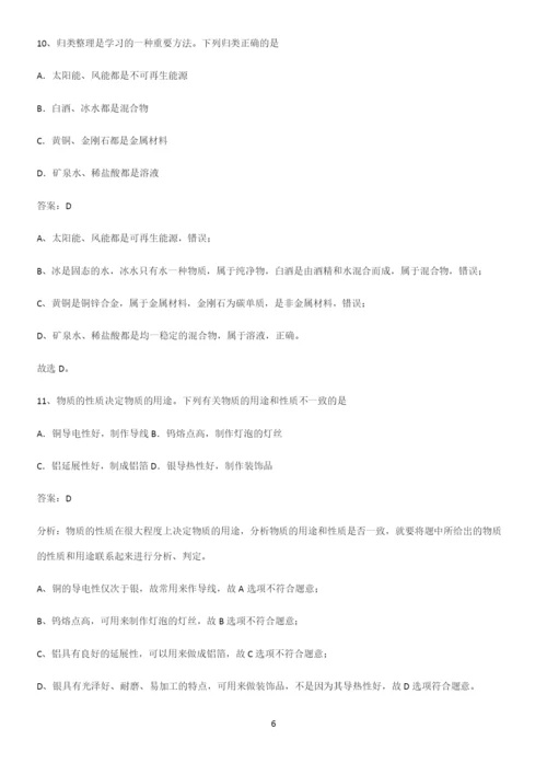人教版2023初中化学九年级化学下册第八单元金属和金属材料知识汇总大全.docx