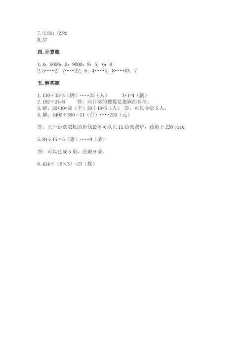 北师大版四年级上册数学第六单元 除法 测试卷可打印.docx