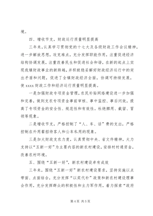 乡镇长近三年工作总结.docx