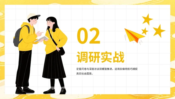黄色插画风大学生暑期社会实践