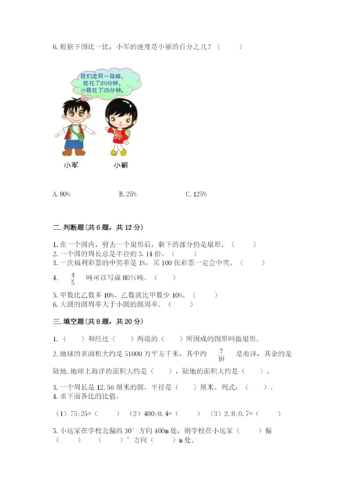 小学六年级数学上册期末考试卷含答案【考试直接用】.docx