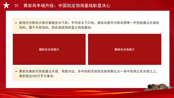 时事爱国教育主题班会详解南海问题之黄岩岛ppt课件