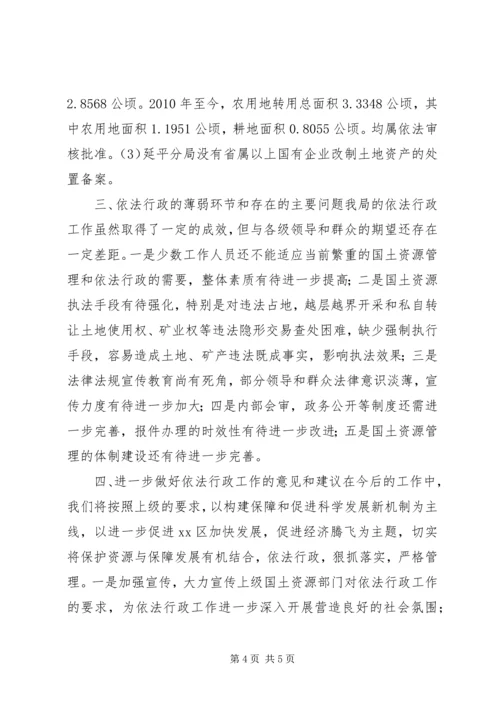 国土资源局依法行政自查自纠工作汇报.docx