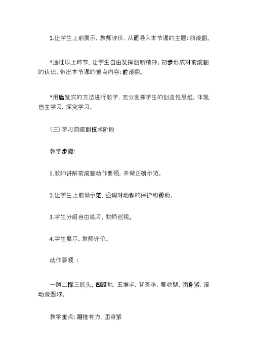 《前滚翻》教学案例