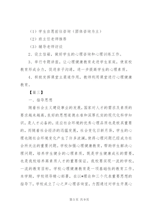 学校心理咨询室工作计划书.docx