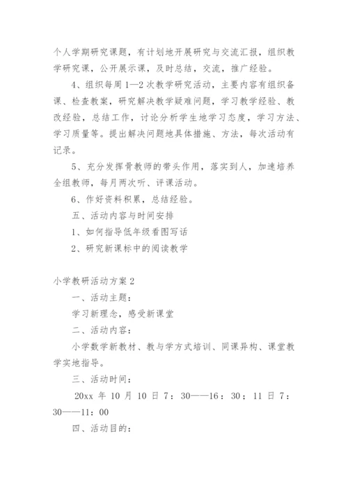 小学教研活动方案_1.docx