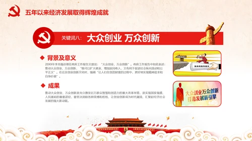 党委党政喜迎十九大砥砺奋进的五年PPT
