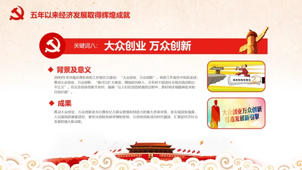 党委党政喜迎十九大砥砺奋进的五年PPT