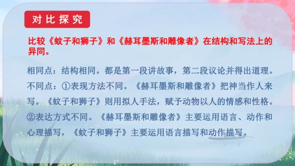 24《寓言四则》课件