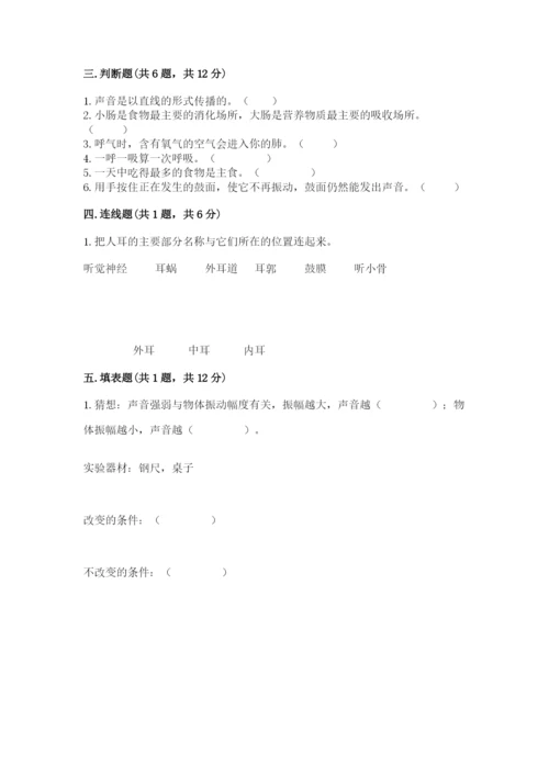 教科版四年级上册科学期末测试卷标准卷.docx