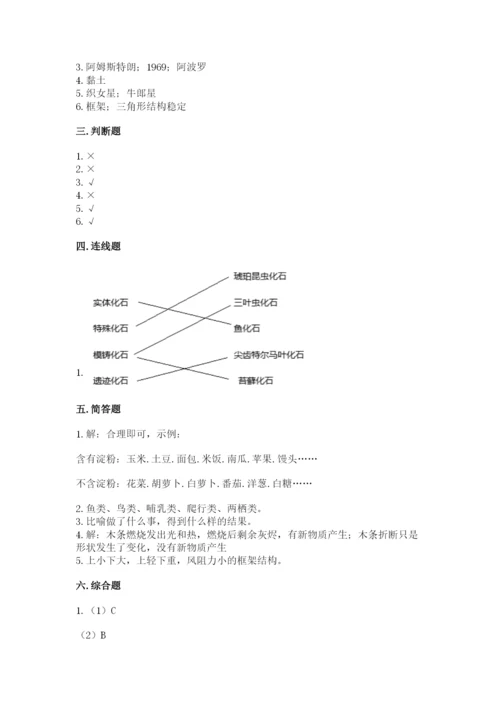 教科版科学六年级下册期末测试卷及答案（有一套）.docx