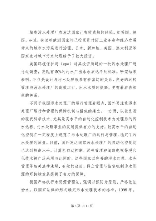 城镇污水处理厂运行情况报告 (2).docx