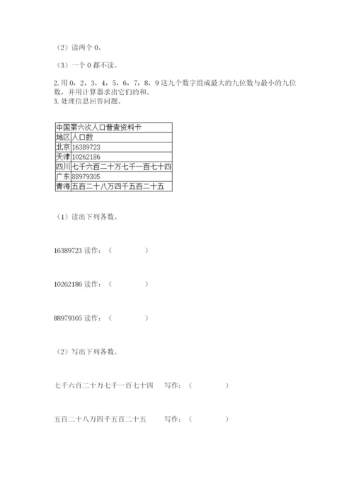 人教版数学四年级上册期末测试卷【满分必刷】.docx