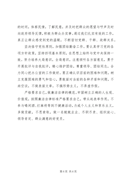 政府办公室科长党性分析材料 (5).docx