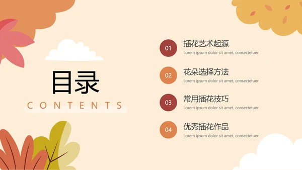 黄色卡通主题插花艺术策划PPT模板