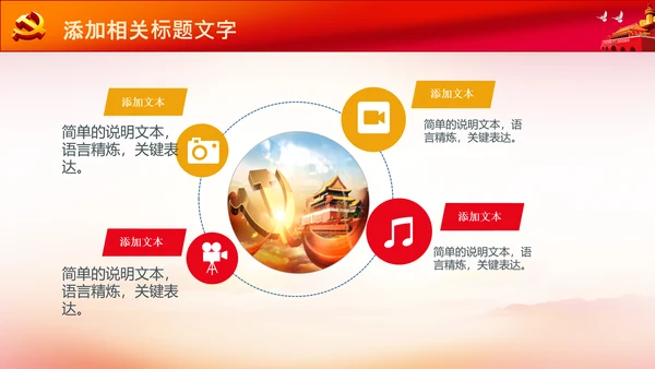 72周年国庆节十一国庆PPT模板