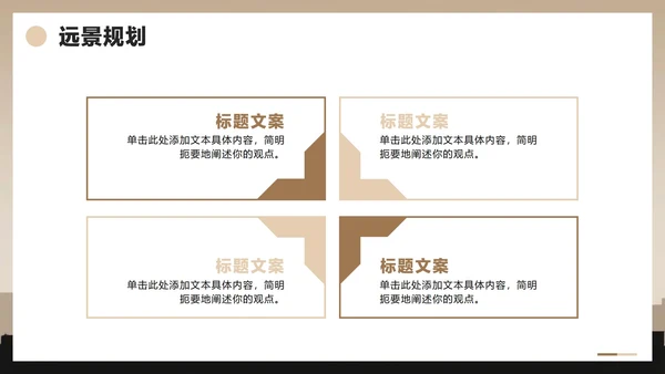 卡其色简约商务风项目答辩项目汇报PPT模板