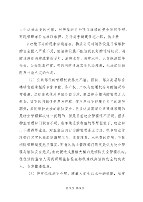 做好消防信访工作之我见.docx