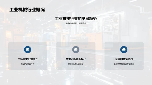 提升商务礼仪 推进机械行业