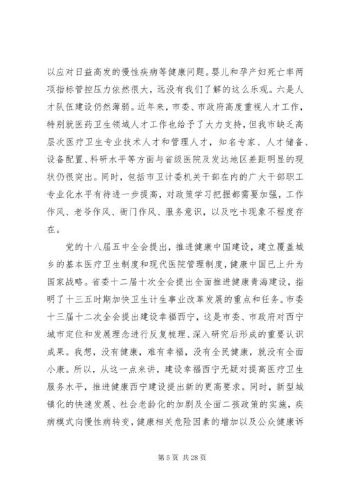 卫生计生工作会议上的讲话.docx