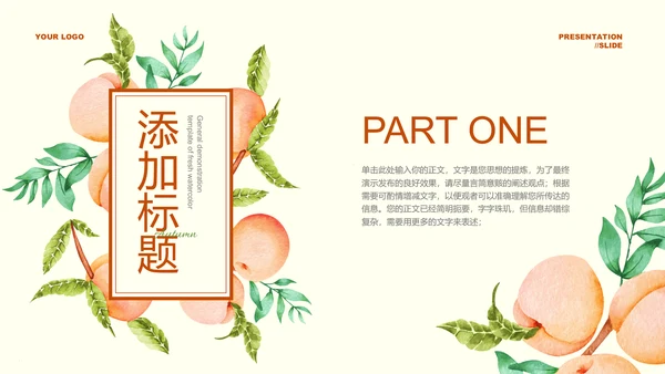 棕色小清新教育教学通用PPT演示模板