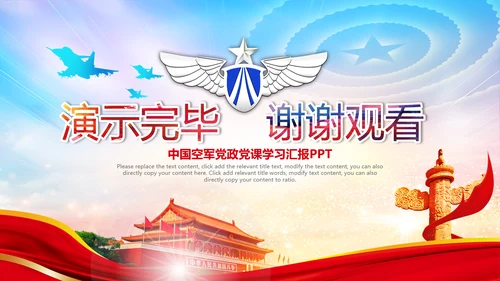 大气中国空军军队国防飞行员PPTM模板
