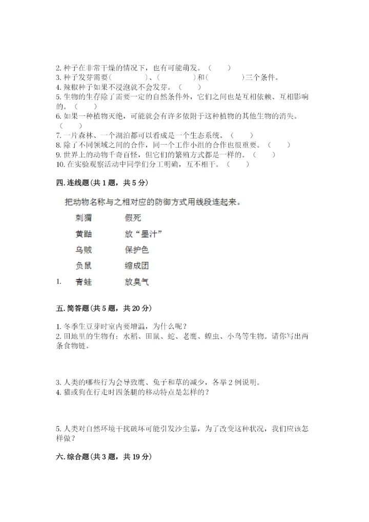 教科版五年级下册科学第一单元《生物与环境》测试卷（必刷）.docx