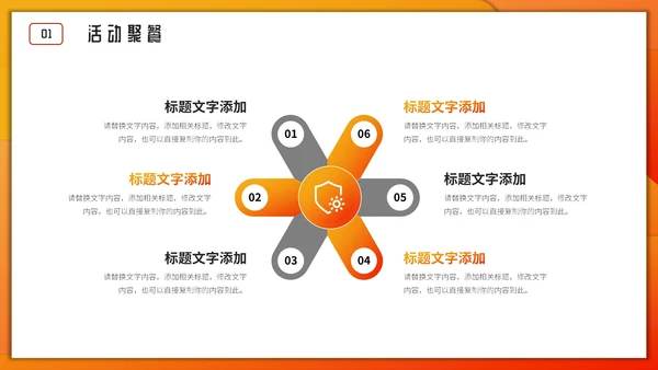 活动聚餐举怀欢庆通用PPT模板