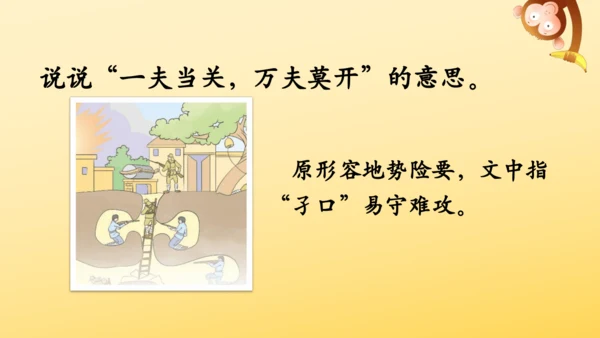 8 冀中的地道战   课件