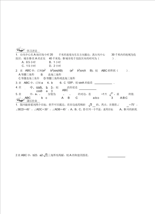 山东省滕州市第一中学东校高中数学1.2应用举例导学案无答案新人教A版必修5