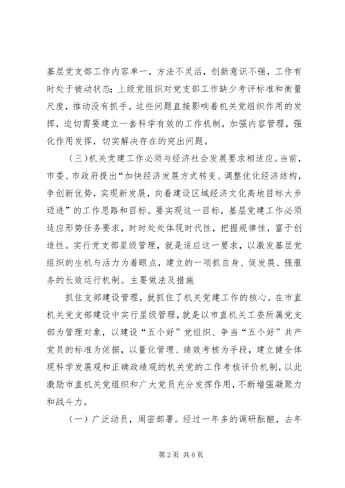 对社区党员实行分类管理的实践与思考 (2).docx