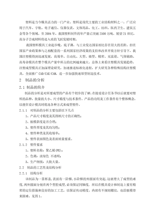 机械毕业设计普通茶杯杯盖注射模设计带抽芯注塑