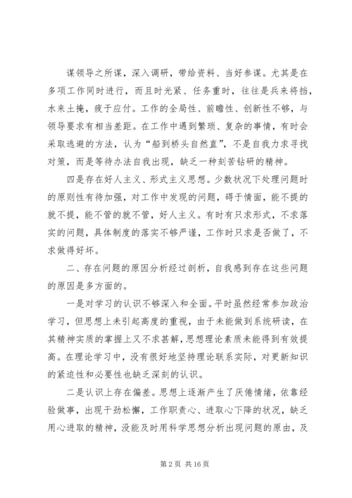 形式主义官僚主义自查报告 (2).docx