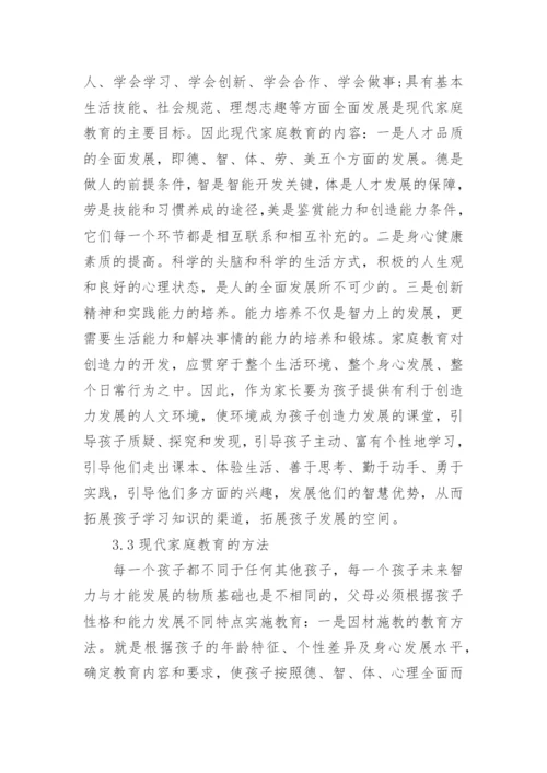 浅谈家庭教育学相关论文.docx