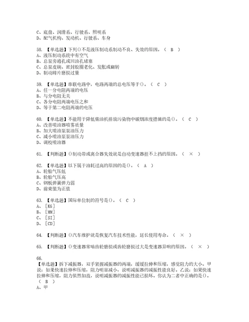 2022年汽车驾驶员高级考试内容及复审考试模拟题含答案81