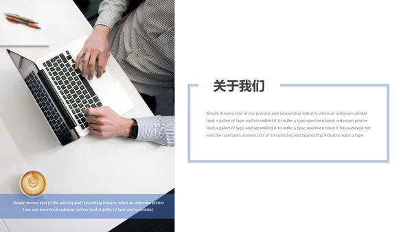 简约现代风公司简介宣传商务通用PPT模板