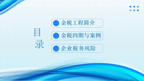 金税四期培训税务培训PPT课件金融培训