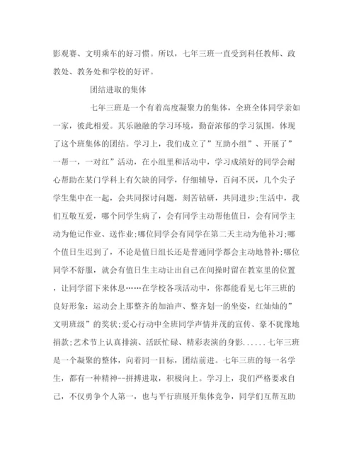 精编之文明班级申报材料范文.docx