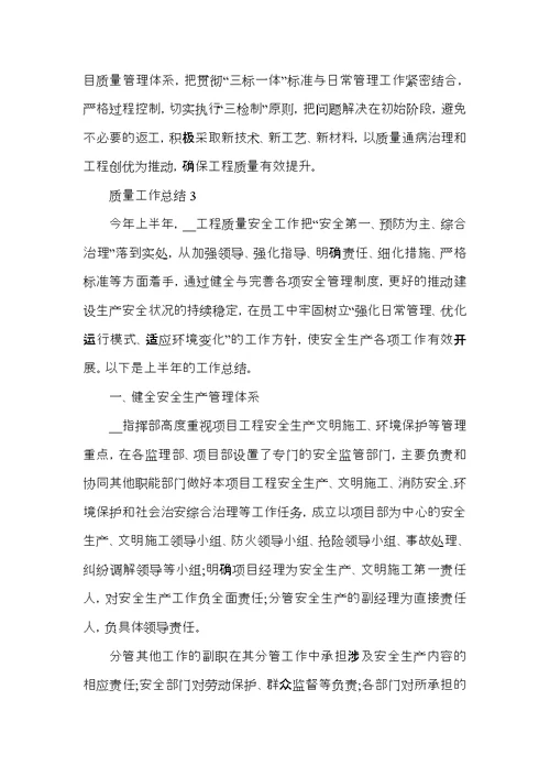 2022质检员个人工作总结范文