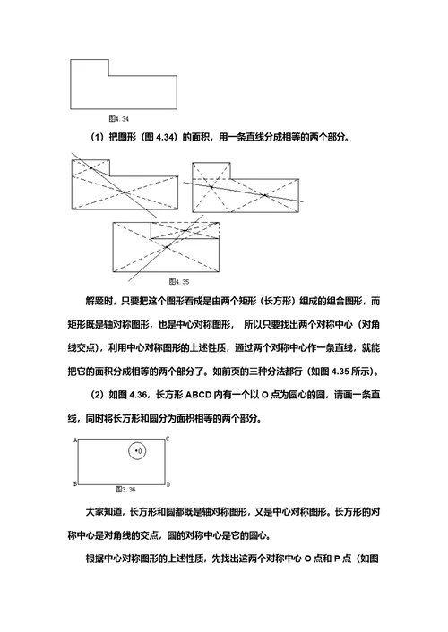 小学奥数技巧.03.解几何题技巧附答案