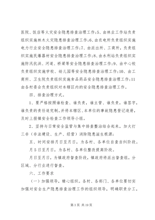 乡镇安全生产检查工作计划.docx