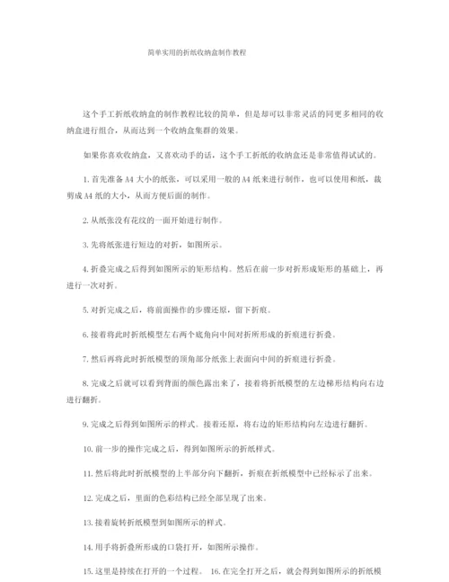 简单实用的折纸收纳盒制作教程.docx