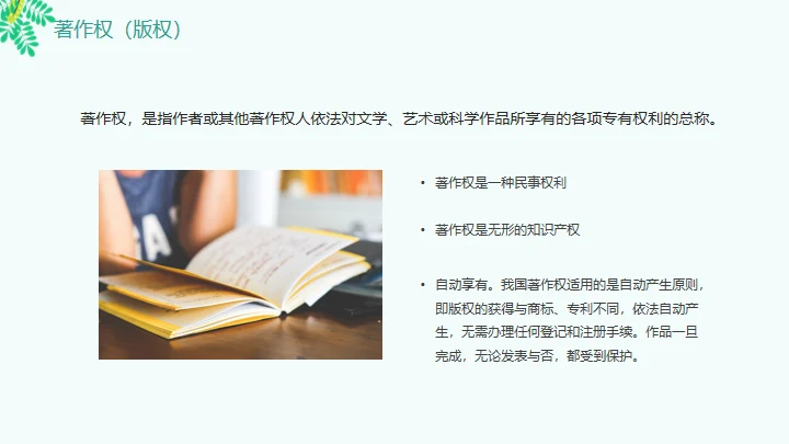 知识产权日通用PPT模板