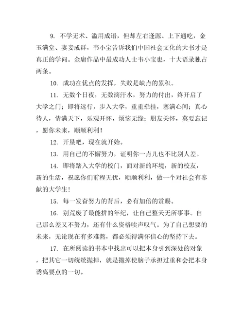 放弃我读大学的句子精选1554句