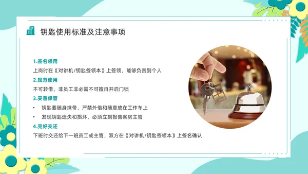 绿色简约风星级酒店服务培训PPT模版