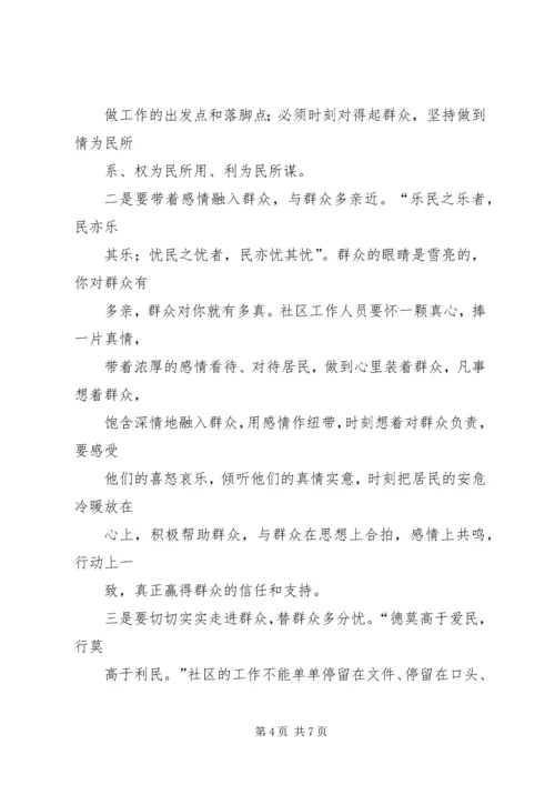 观焦点访谈“为民服务,争先创优”有感 (2).docx