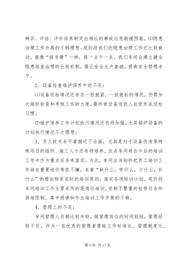 第一篇：运维部XX年下半年工作计划精编.docx