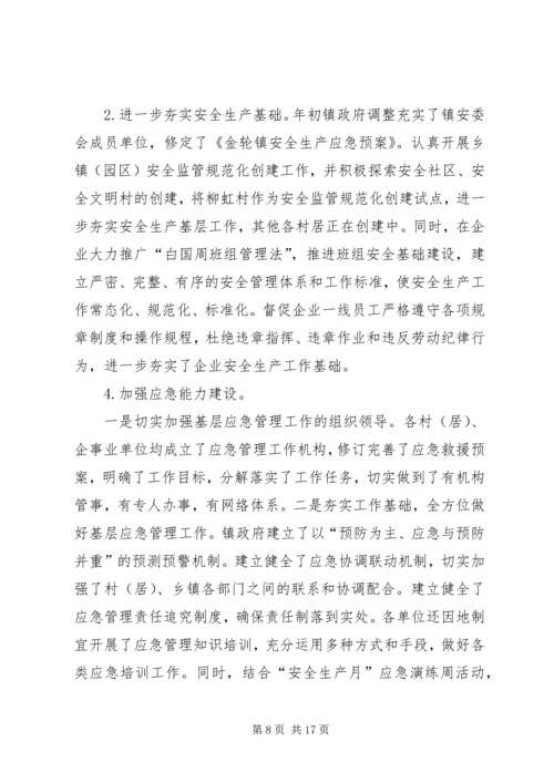 乡镇安全督查工作汇报3篇.docx