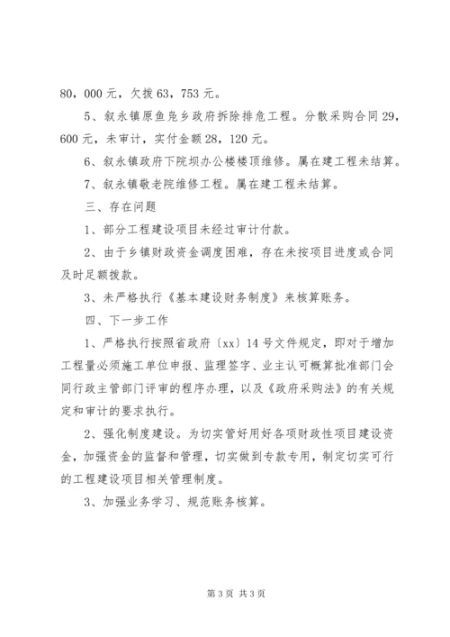 建设项目自查报告.docx