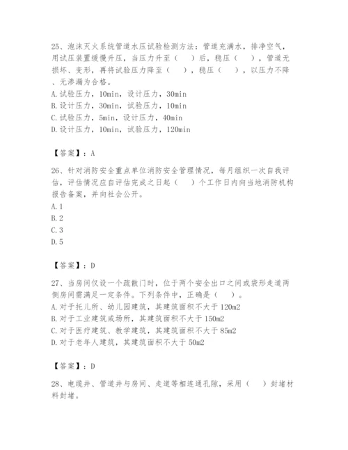 注册消防工程师之消防技术综合能力题库含完整答案【名校卷】.docx